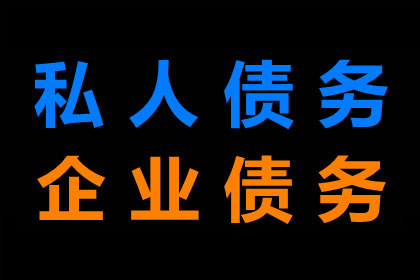 从讨债、要账案例看现代社会的信用危机与解决之道！